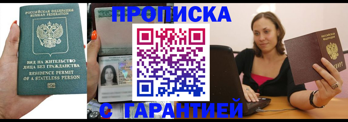 прописка гарантия в Псковской области