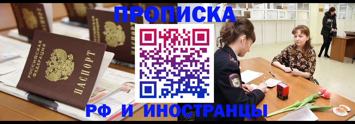 прописка 2025 в Псковской области