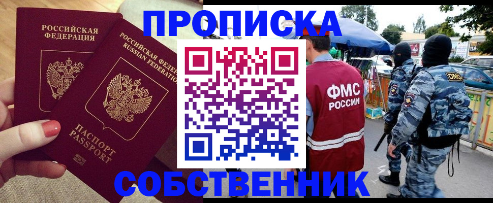 прописка 2025 в Псковской области